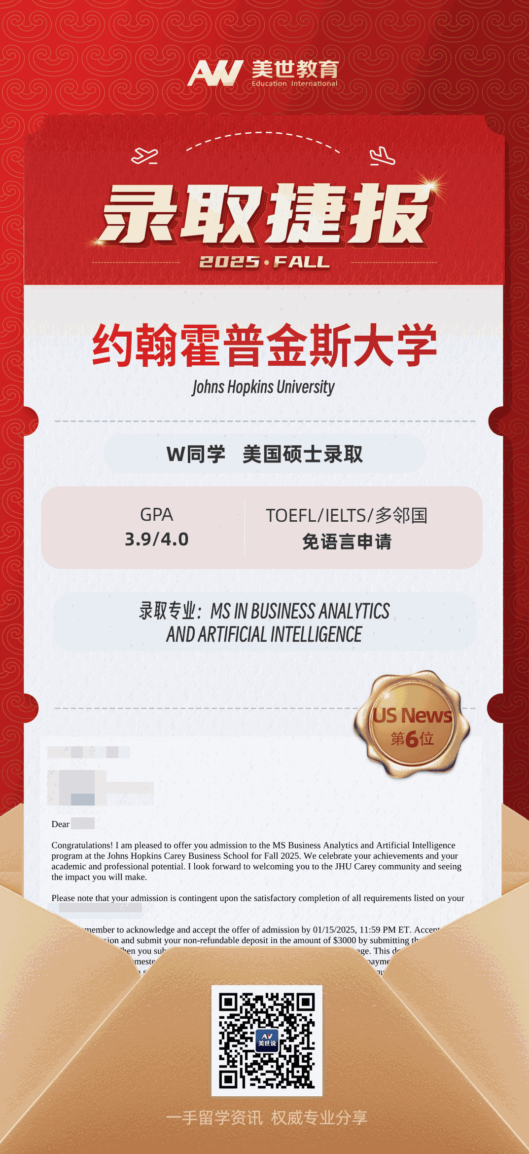 美世捷报|恭喜W同学斩获美国约翰霍普金斯大学硕士录取offer